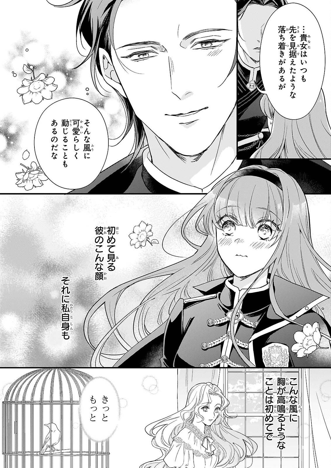 SHI NI MODORI OJO HA ZENSEI NO OTTO NO HATSUKOI WO JOJU SASERU TAME, MIGAWARI NO SHI WO NOZOMU JO Chapter 5 page 8 - nihonkuni.com