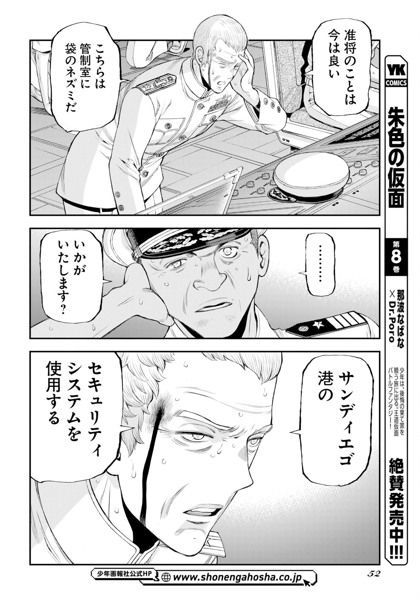 Read AOKI HAGANE NO ARPEGGIO Chapter 176 [High Quality / Full] - Page 20 - nicomanga.net
