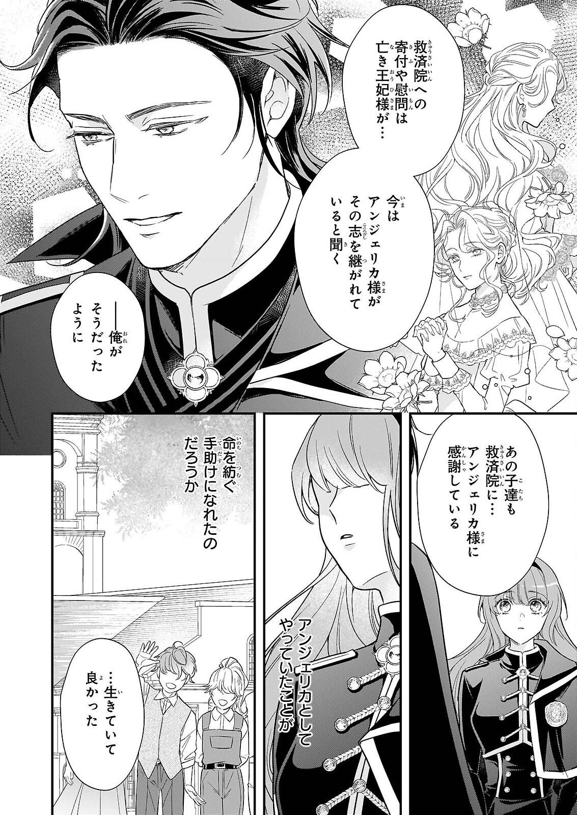 SHI NI MODORI OJO HA ZENSEI NO OTTO NO HATSUKOI WO JOJU SASERU TAME, MIGAWARI NO SHI WO NOZOMU JO Chapter 5 page 16 - nihonkuni.com