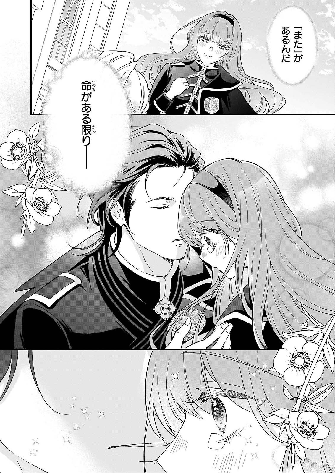 SHI NI MODORI OJO HA ZENSEI NO OTTO NO HATSUKOI WO JOJU SASERU TAME, MIGAWARI NO SHI WO NOZOMU JO Chapter 5 page 18 - nihonkuni.com