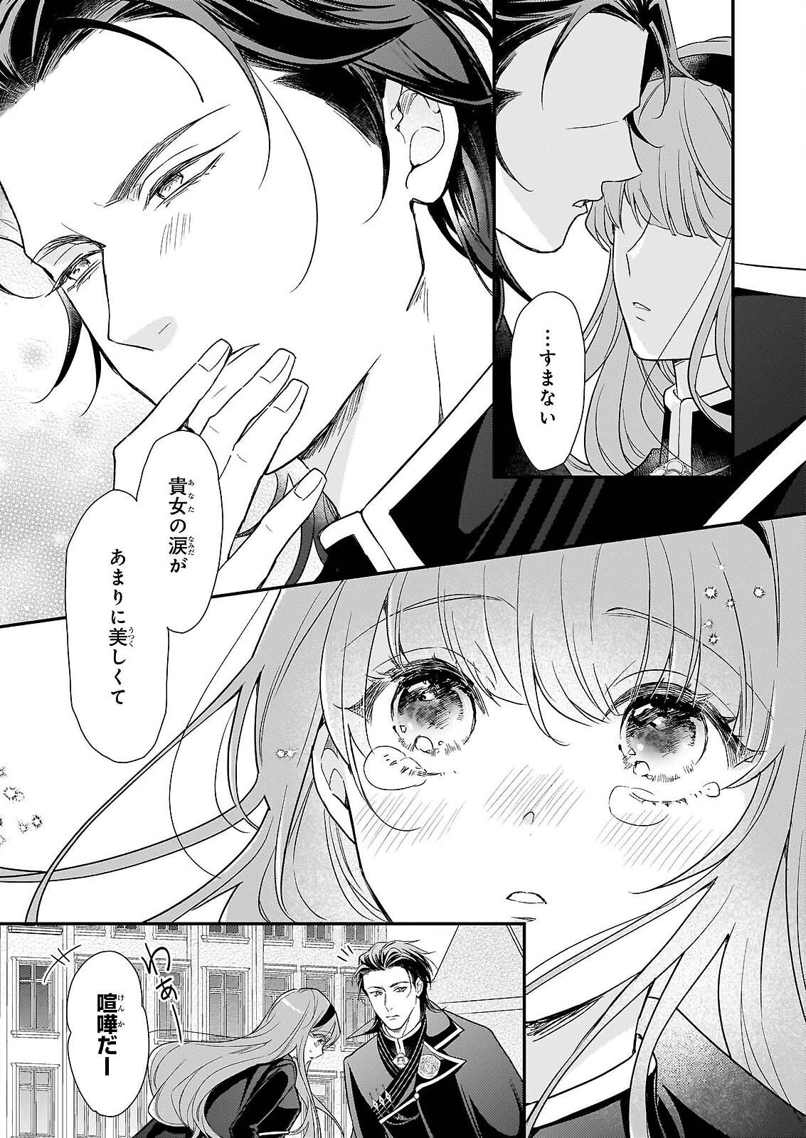 SHI NI MODORI OJO HA ZENSEI NO OTTO NO HATSUKOI WO JOJU SASERU TAME, MIGAWARI NO SHI WO NOZOMU JO Chapter 5 page 19 - nihonkuni.com