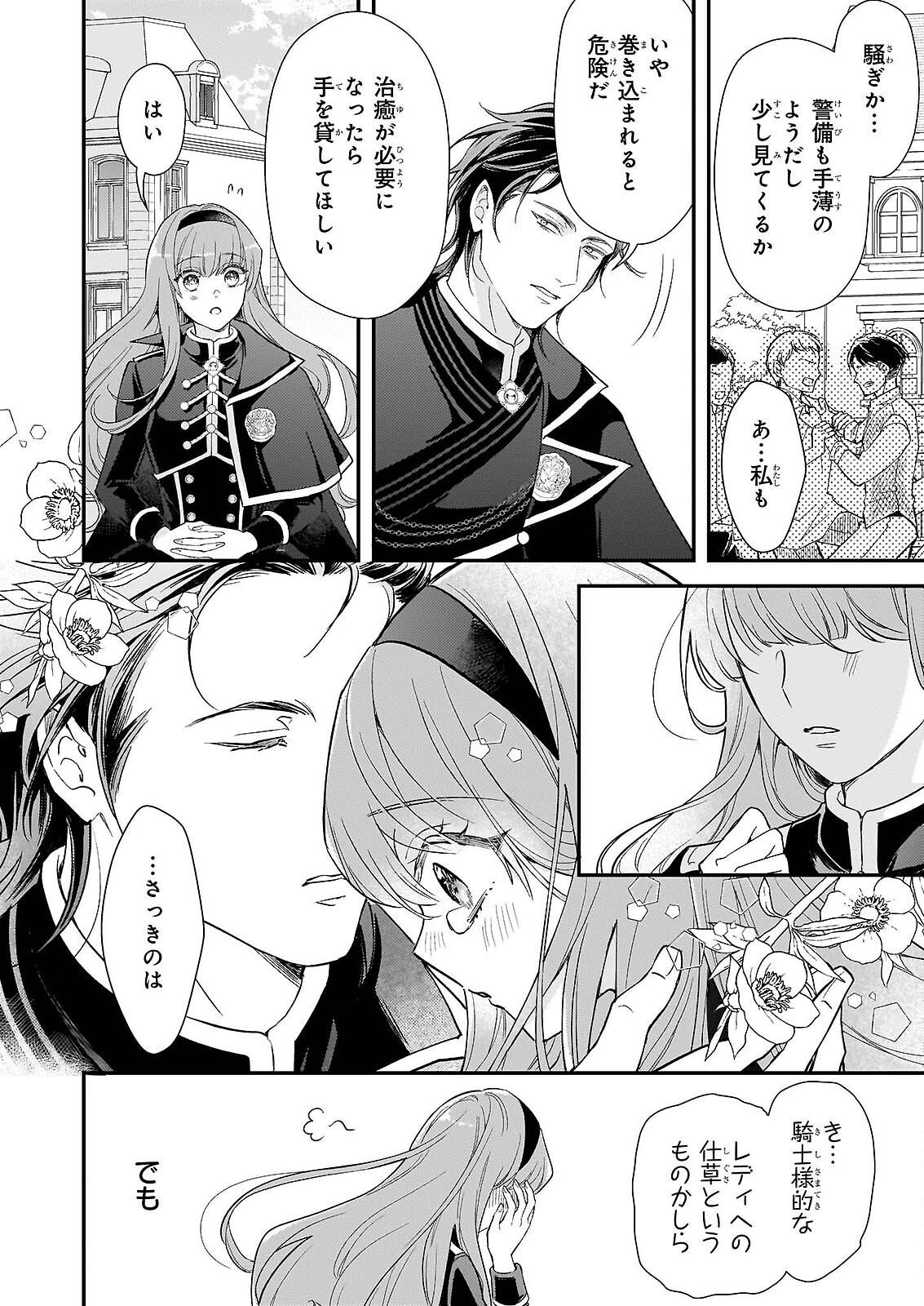 SHI NI MODORI OJO HA ZENSEI NO OTTO NO HATSUKOI WO JOJU SASERU TAME, MIGAWARI NO SHI WO NOZOMU JO Chapter 5 page 20 - nihonkuni.com