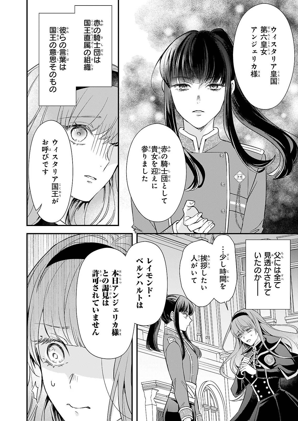 SHI NI MODORI OJO HA ZENSEI NO OTTO NO HATSUKOI WO JOJU SASERU TAME, MIGAWARI NO SHI WO NOZOMU JO Chapter 5 page 22 - nihonkuni.com