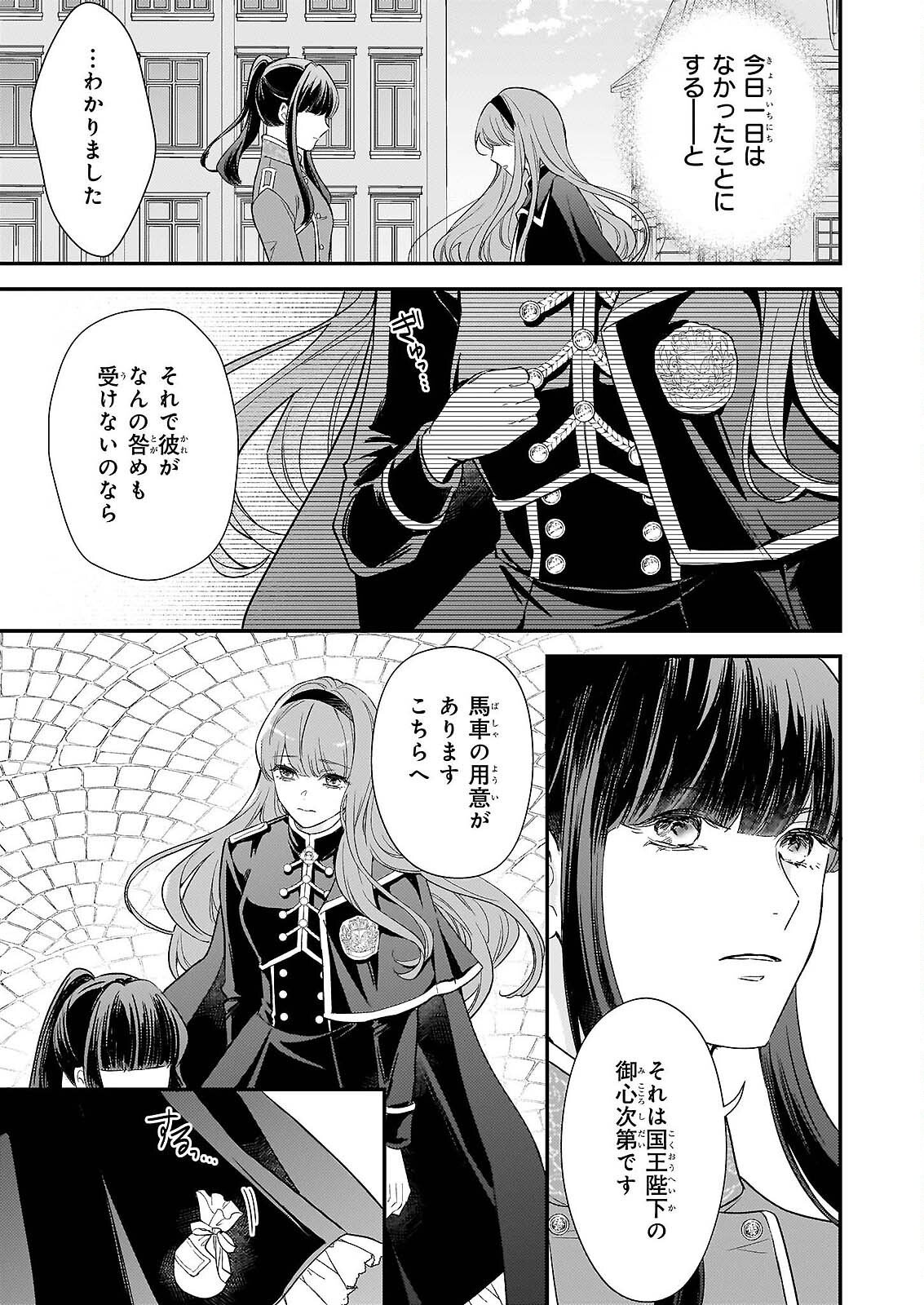 SHI NI MODORI OJO HA ZENSEI NO OTTO NO HATSUKOI WO JOJU SASERU TAME, MIGAWARI NO SHI WO NOZOMU JO Chapter 5 page 23 - nihonkuni.com