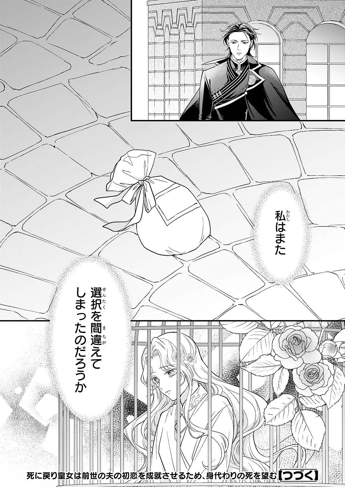 SHI NI MODORI OJO HA ZENSEI NO OTTO NO HATSUKOI WO JOJU SASERU TAME, MIGAWARI NO SHI WO NOZOMU JO Chapter 5 page 24 - nihonkuni.com