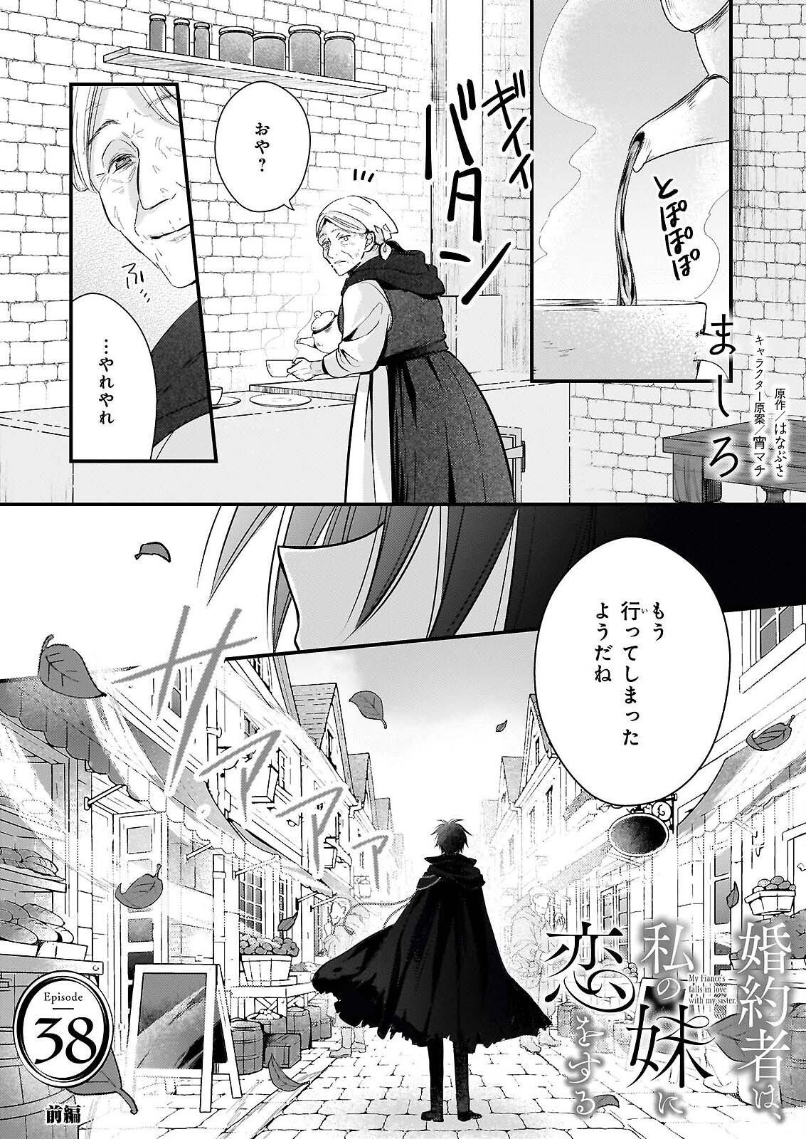 KONYAKUSHA WA, WATASHI NO IMOUTO NI KOI WO SURU Chapter 38.1 page 1 - nihonkuni.com