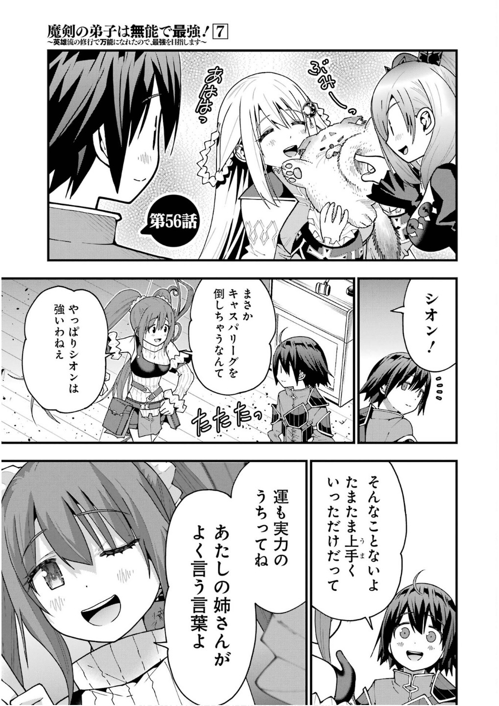 MAKEN NO DESHI WA MUNOU DE SAIKYOU! EIYUURYUU NO SHUGYOU DE BANNOU NI NARETA NODE, SAIKYOU WO MEZASHIMASU Chapter 56 page 1 - nihonkuni.com