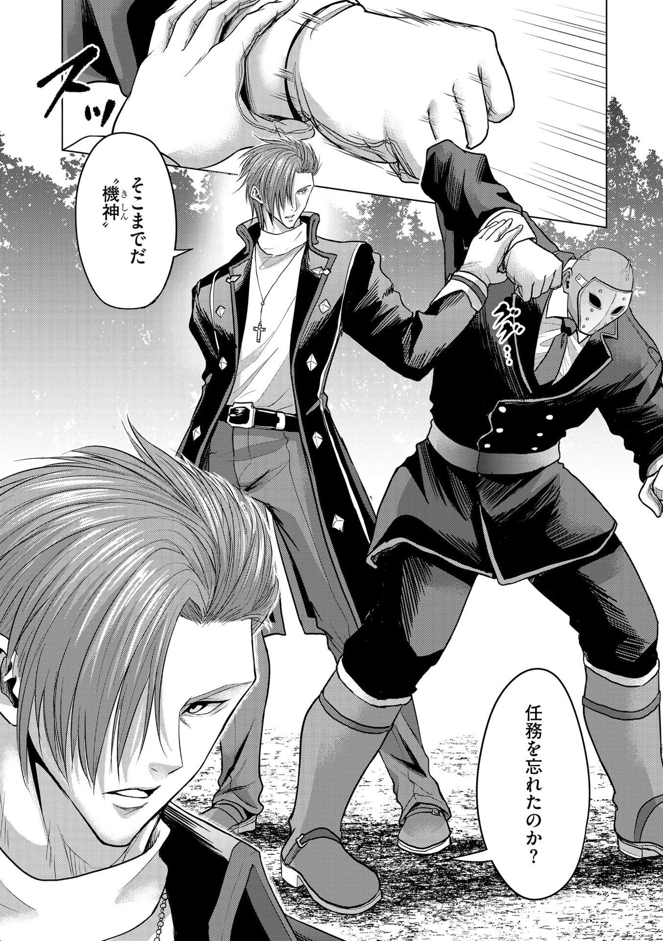 SATSUJIN PIERROT NO SHITSUMON Chapter 26 page 23 - nihonkuni.com