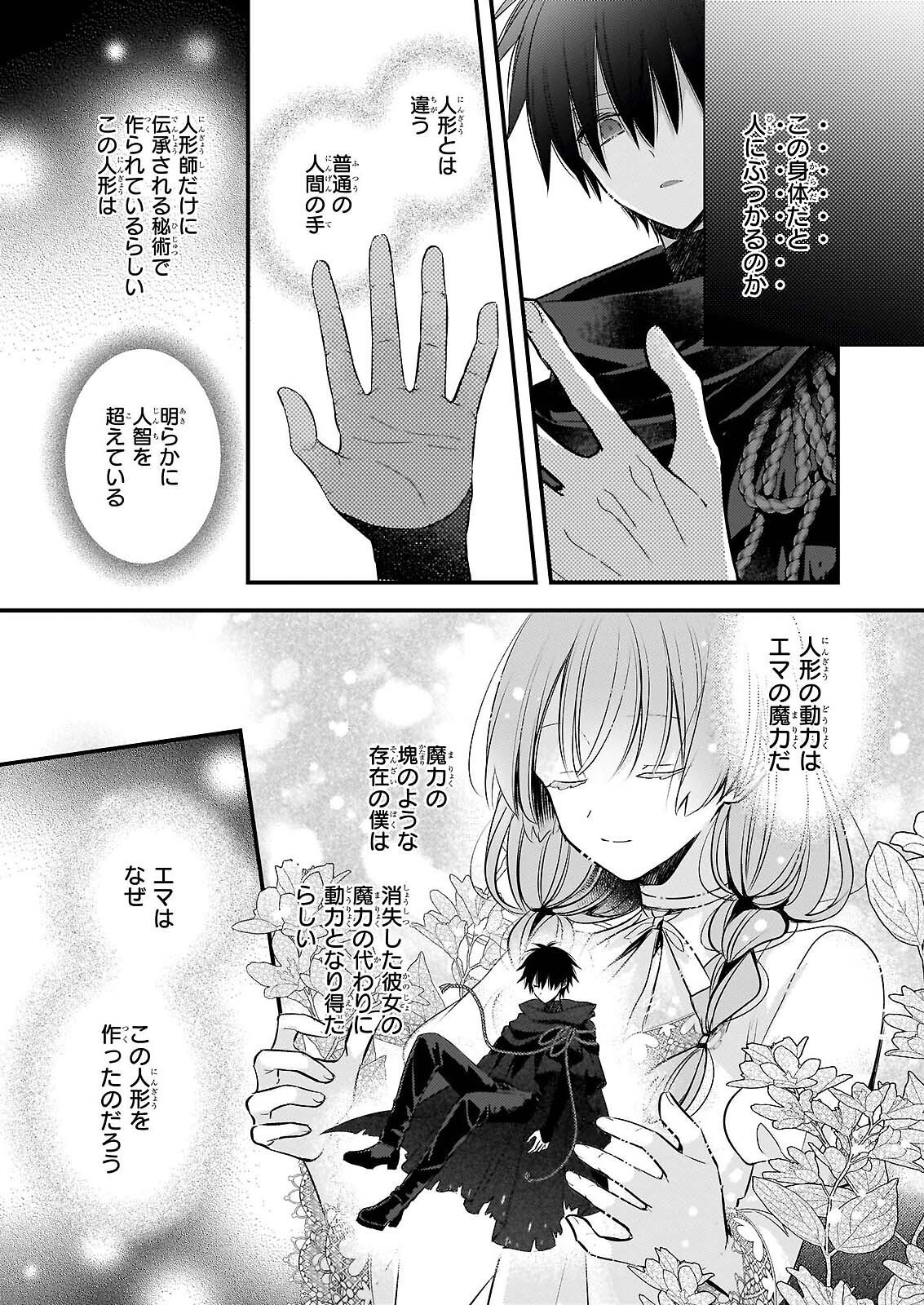 KONYAKUSHA WA, WATASHI NO IMOUTO NI KOI WO SURU Chapter 38.1 page 3 - nihonkuni.com