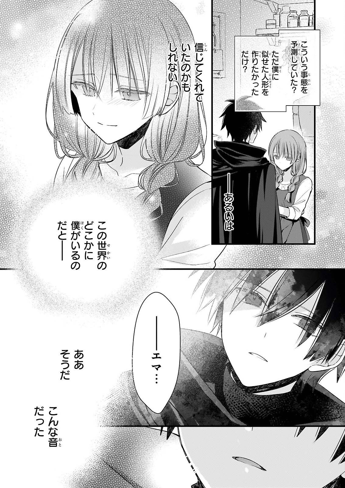 KONYAKUSHA WA, WATASHI NO IMOUTO NI KOI WO SURU Chapter 38.1 page 4 - nihonkuni.com