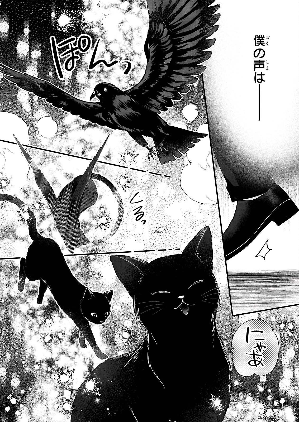 KONYAKUSHA WA, WATASHI NO IMOUTO NI KOI WO SURU Chapter 38.1 page 5 - nihonkuni.com