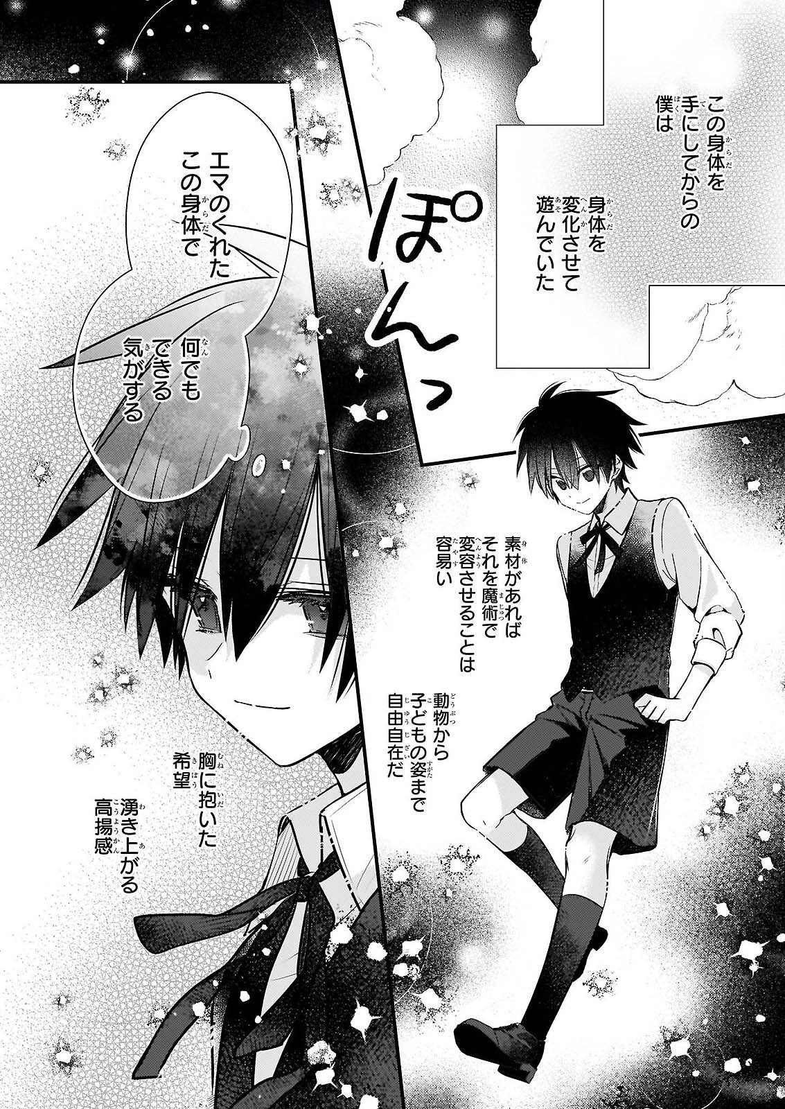 KONYAKUSHA WA, WATASHI NO IMOUTO NI KOI WO SURU Chapter 38.1 page 6 - nihonkuni.com