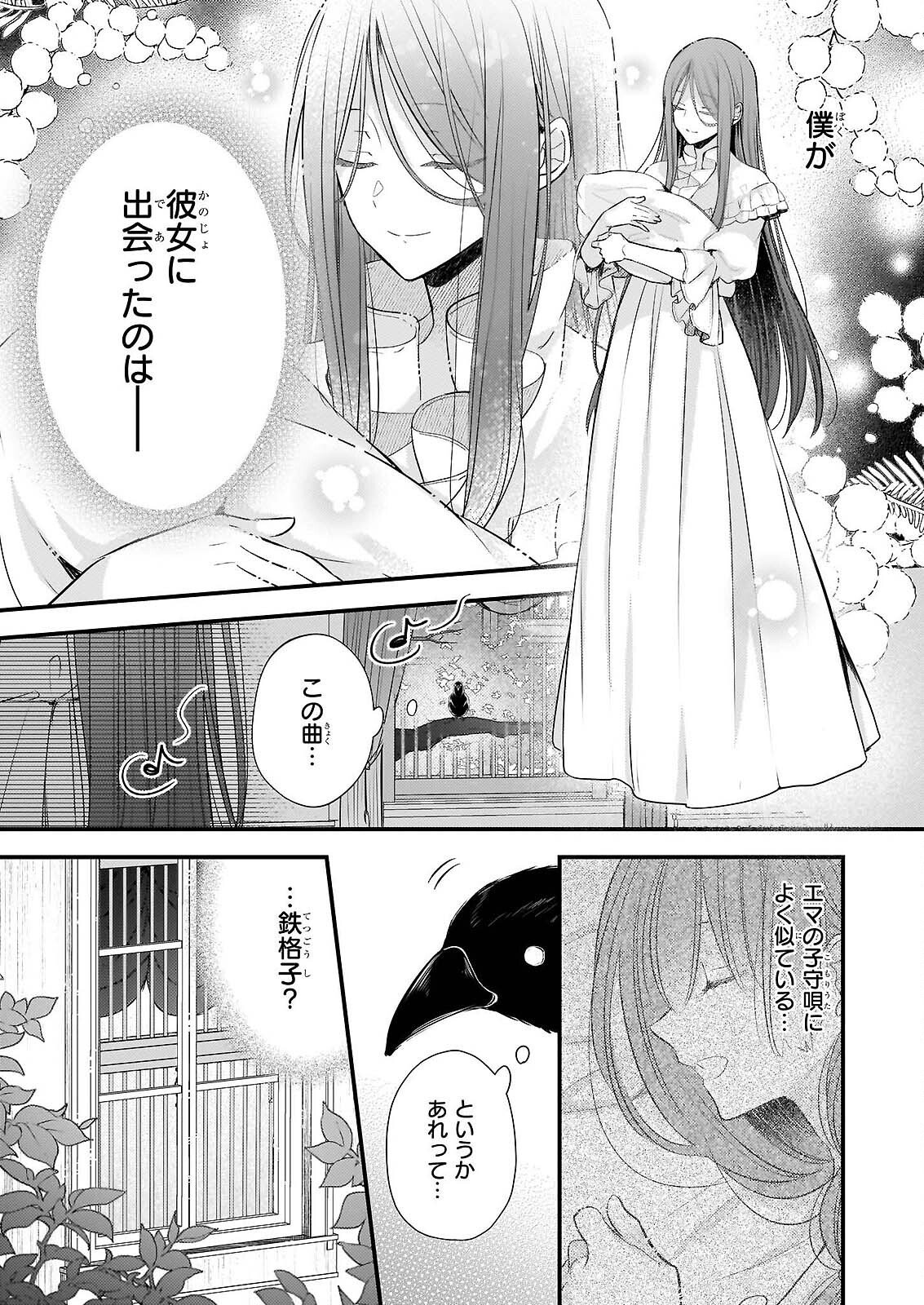 KONYAKUSHA WA, WATASHI NO IMOUTO NI KOI WO SURU Chapter 38.1 page 8 - nihonkuni.com