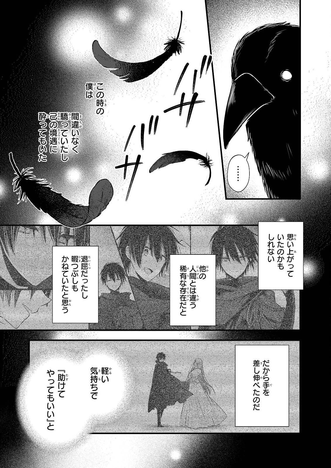 KONYAKUSHA WA, WATASHI NO IMOUTO NI KOI WO SURU Chapter 38.1 page 9 - nihonkuni.com