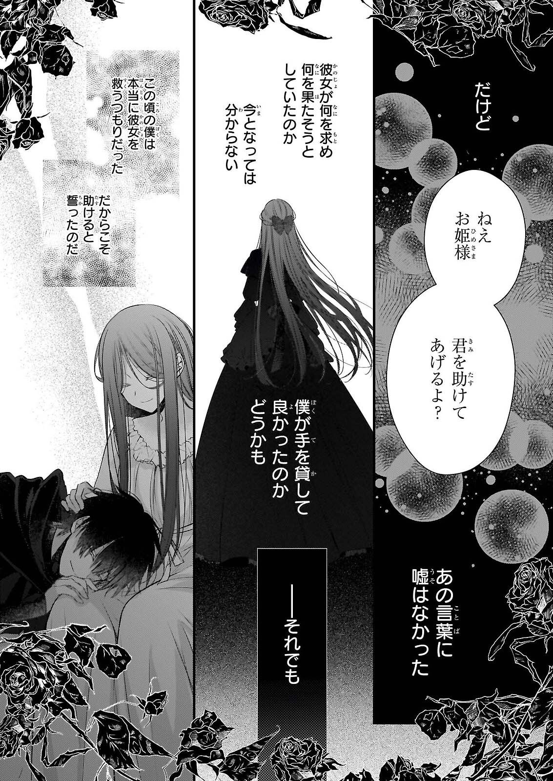 KONYAKUSHA WA, WATASHI NO IMOUTO NI KOI WO SURU Chapter 38.1 page 10 - nihonkuni.com
