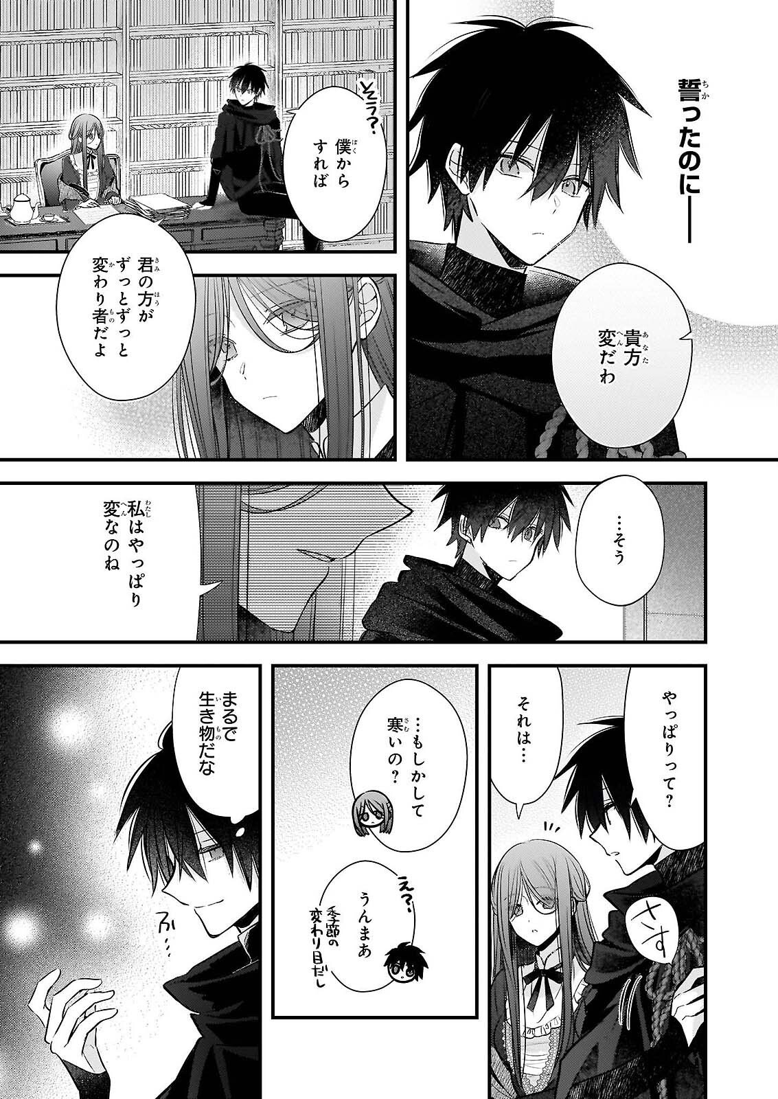 KONYAKUSHA WA, WATASHI NO IMOUTO NI KOI WO SURU Chapter 38.1 page 11 - nihonkuni.com