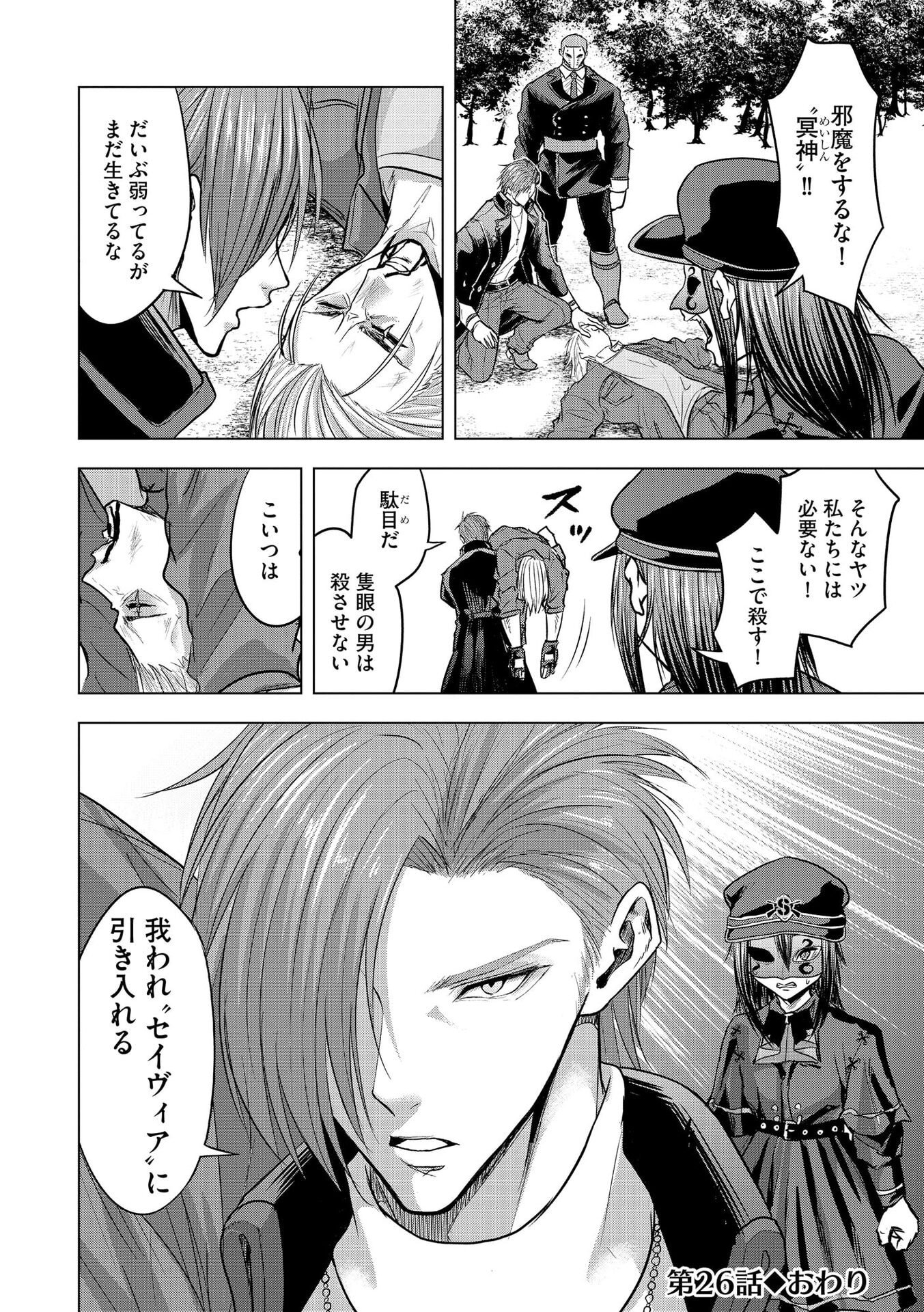 SATSUJIN PIERROT NO SHITSUMON Chapter 26 page 24 - nihonkuni.com