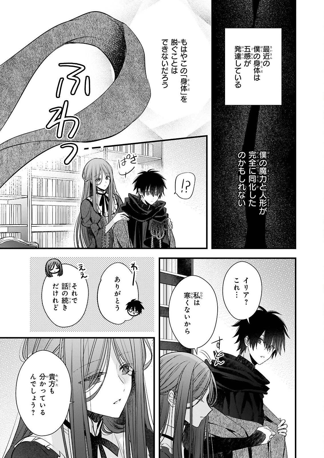 KONYAKUSHA WA, WATASHI NO IMOUTO NI KOI WO SURU Chapter 38.1 page 12 - nihonkuni.com