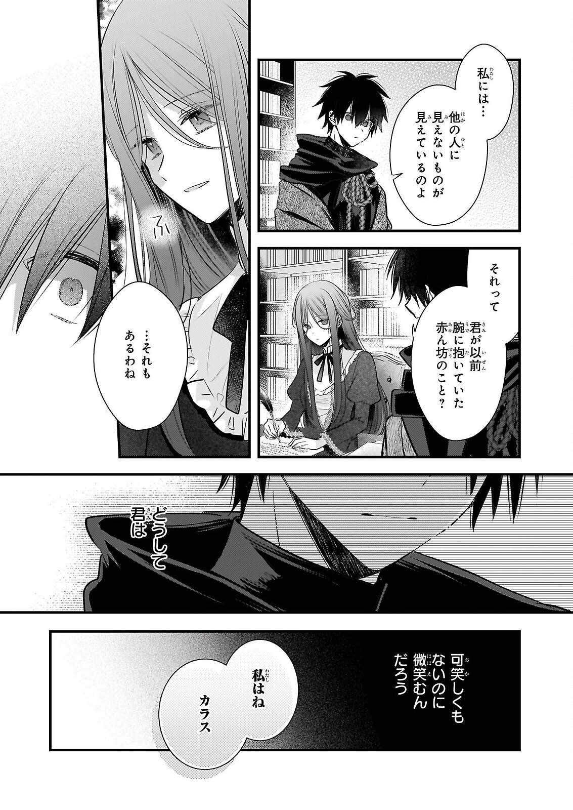 KONYAKUSHA WA, WATASHI NO IMOUTO NI KOI WO SURU Chapter 38.1 page 13 - nihonkuni.com
