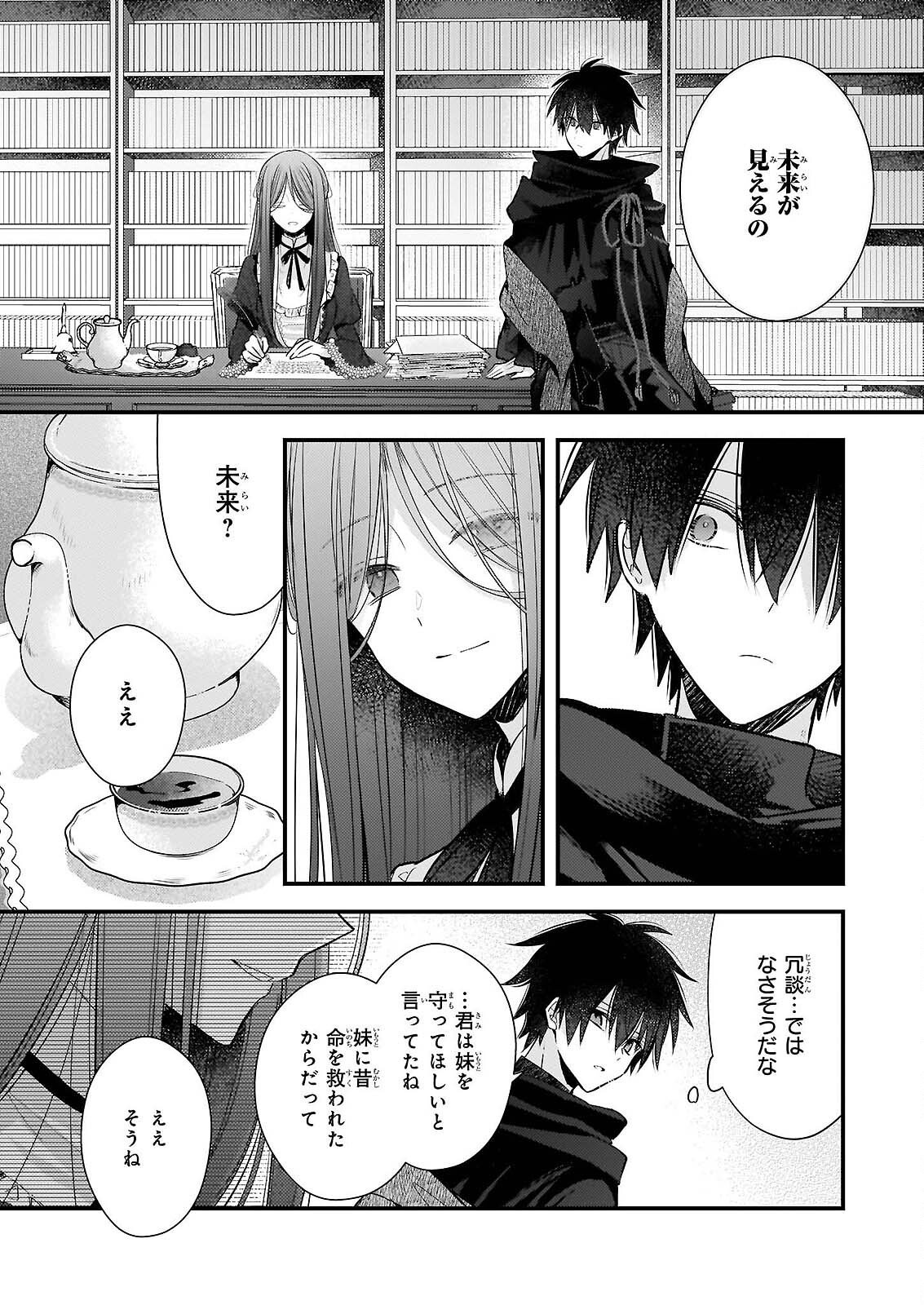 KONYAKUSHA WA, WATASHI NO IMOUTO NI KOI WO SURU Chapter 38.1 page 14 - nihonkuni.com