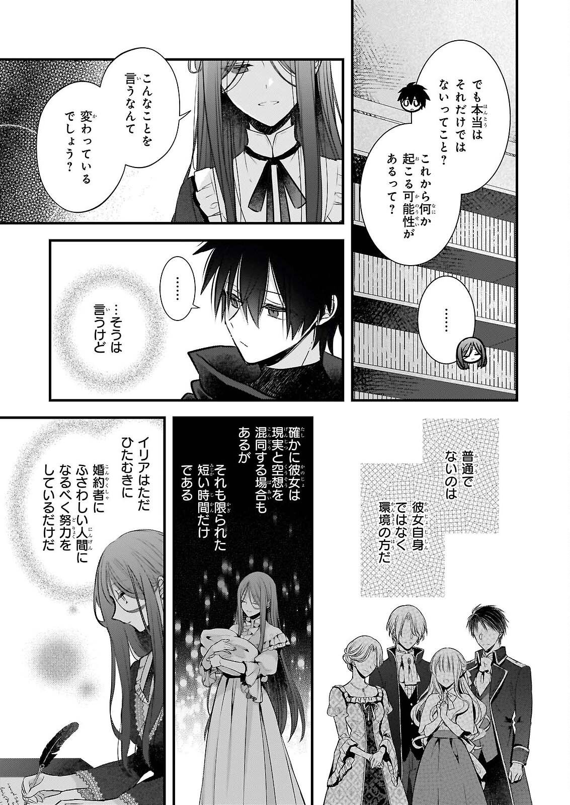 KONYAKUSHA WA, WATASHI NO IMOUTO NI KOI WO SURU Chapter 38.1 page 15 - nihonkuni.com