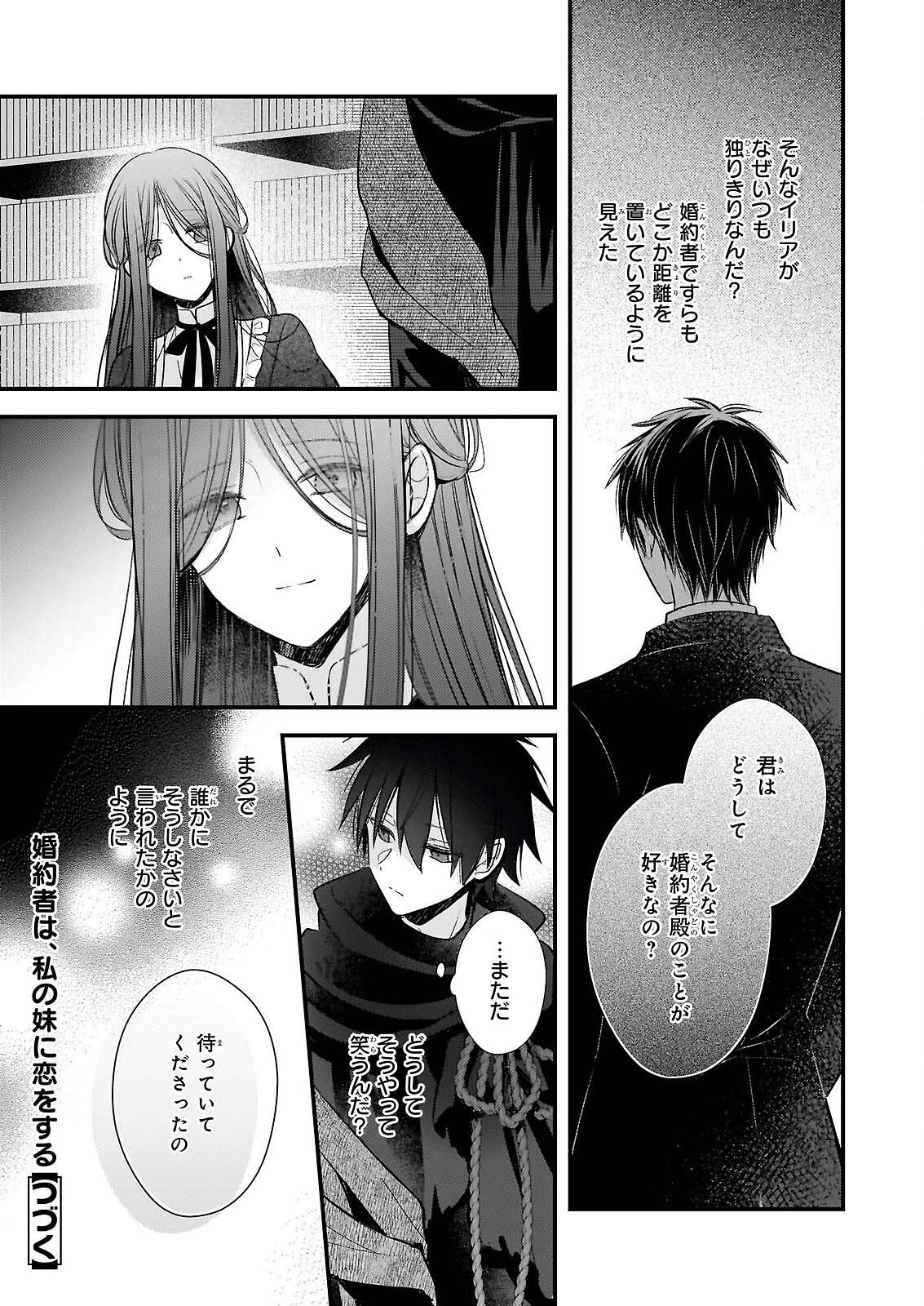 KONYAKUSHA WA, WATASHI NO IMOUTO NI KOI WO SURU Chapter 38.1 page 16 - nihonkuni.com