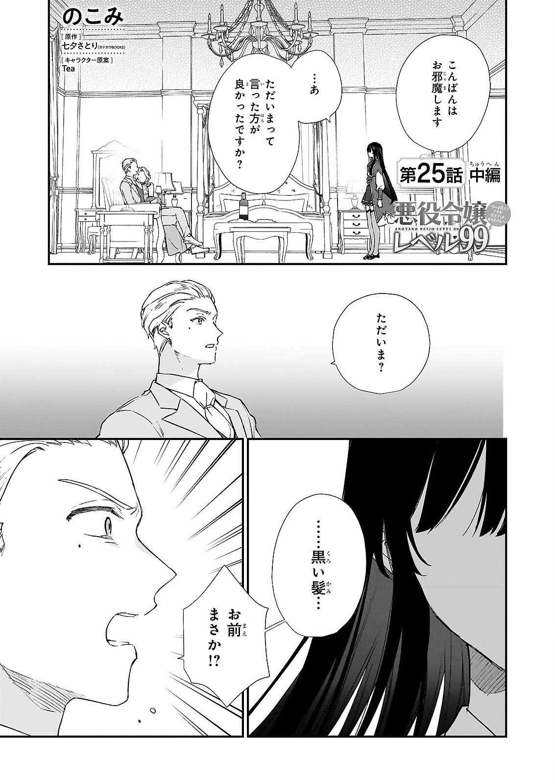 AKUYAKU REIJOU LEVEL 99: WATASHI WA URABOSS DESU GA MAOU DE WA ARIMASEN Chapter 25.2 page 1 - nihonkuni.com