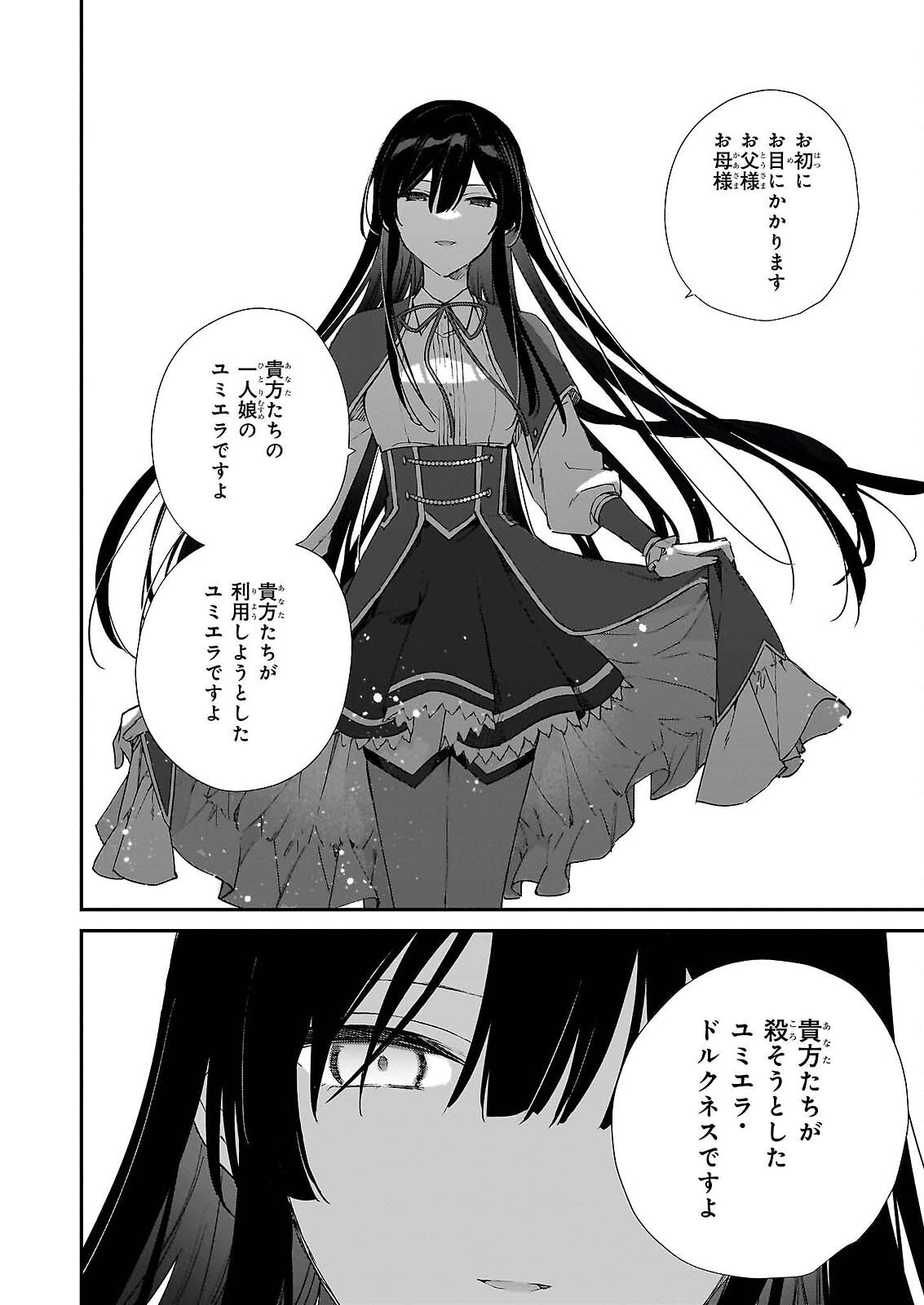 AKUYAKU REIJOU LEVEL 99: WATASHI WA URABOSS DESU GA MAOU DE WA ARIMASEN Chapter 25.2 page 2 - nihonkuni.com