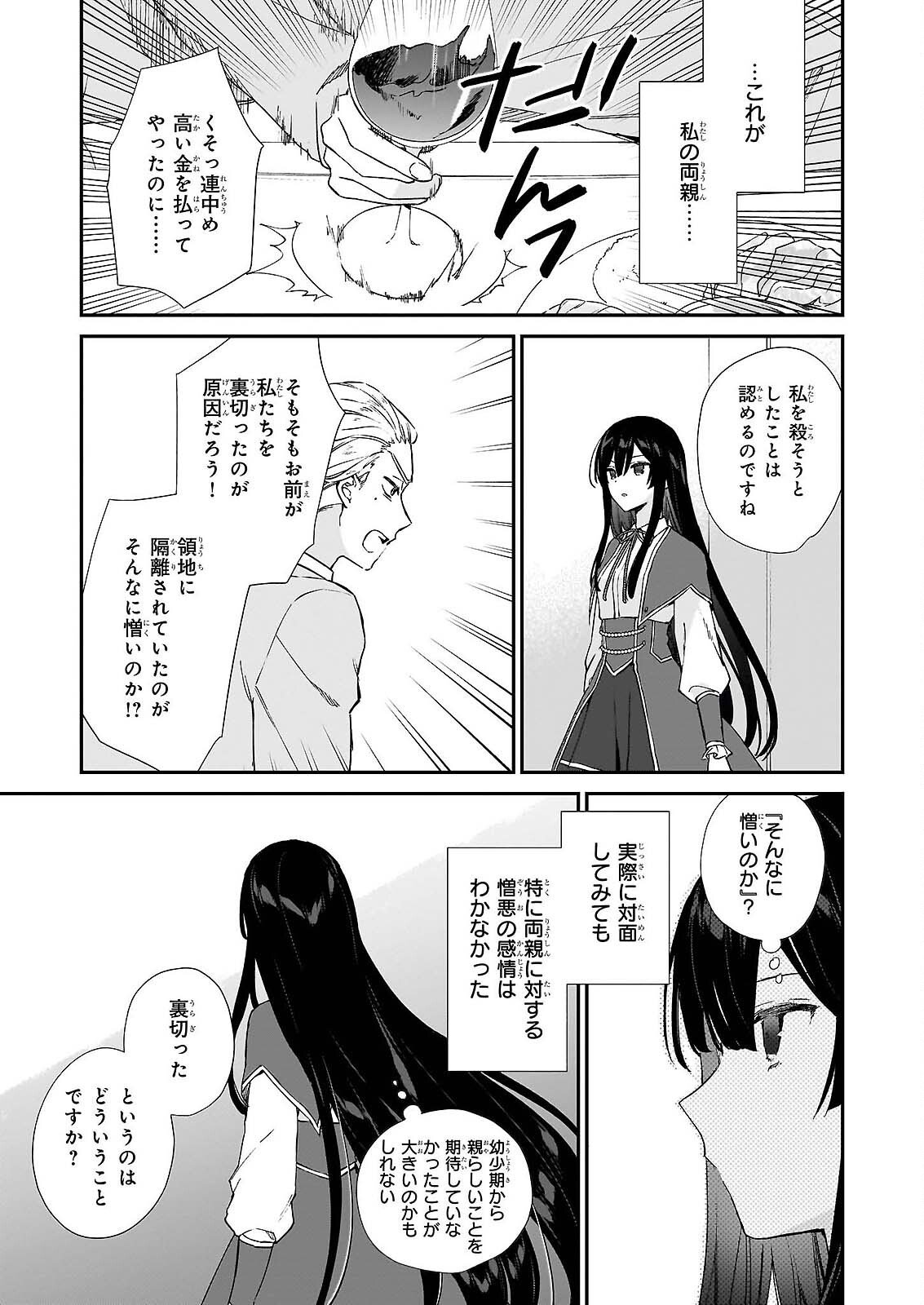 AKUYAKU REIJOU LEVEL 99: WATASHI WA URABOSS DESU GA MAOU DE WA ARIMASEN Chapter 25.2 page 3 - nihonkuni.com