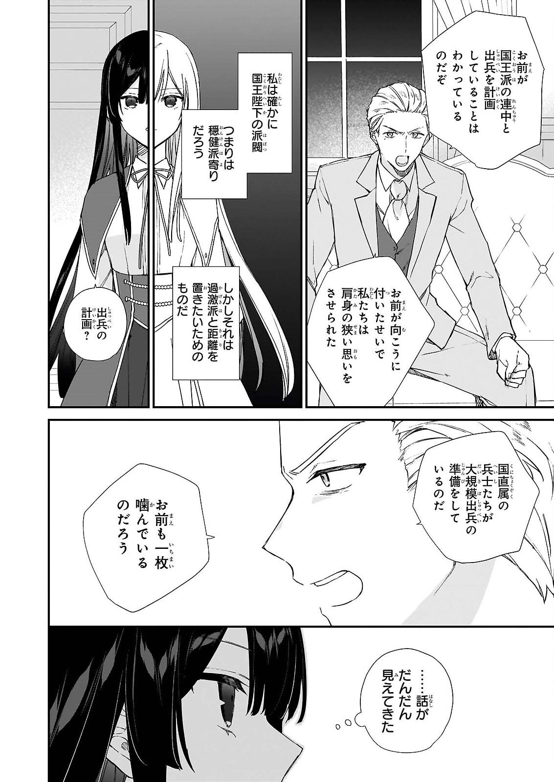 AKUYAKU REIJOU LEVEL 99: WATASHI WA URABOSS DESU GA MAOU DE WA ARIMASEN Chapter 25.2 page 4 - nihonkuni.com