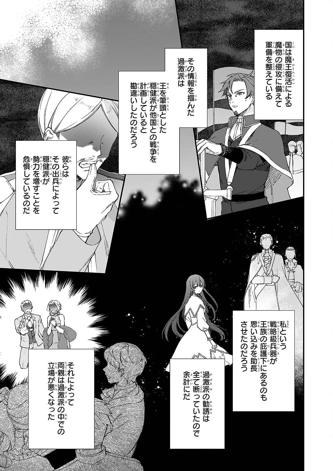 AKUYAKU REIJOU LEVEL 99: WATASHI WA URABOSS DESU GA MAOU DE WA ARIMASEN Chapter 25.2 page 5 - nihonkuni.com