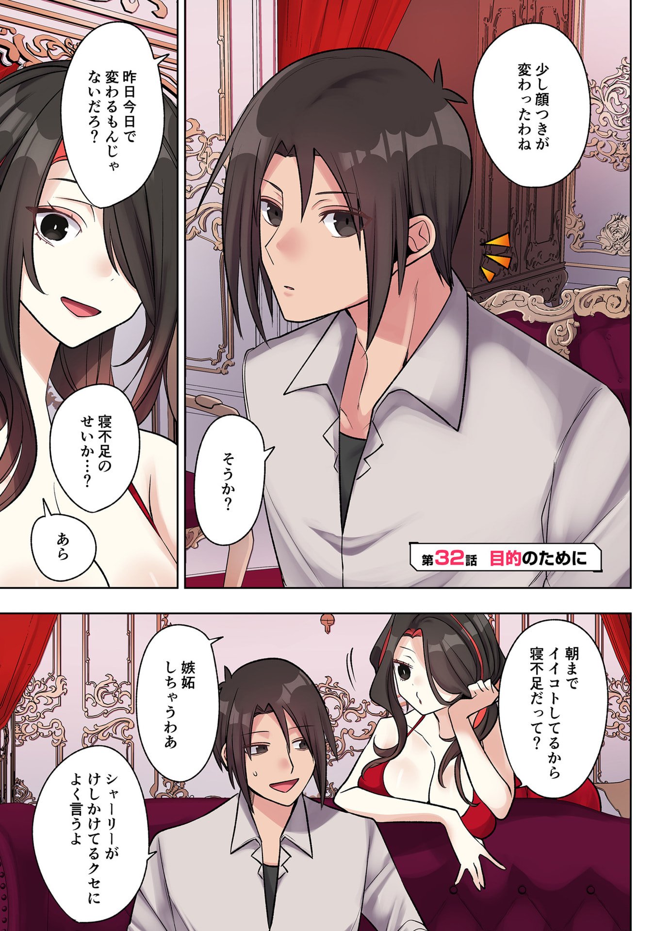 ORE NO LEVEL UP GA OKASHII! - DEKIRU OTOKO NO ISEKAI TENSE Chapter 32 page 1 - nihonkuni.com