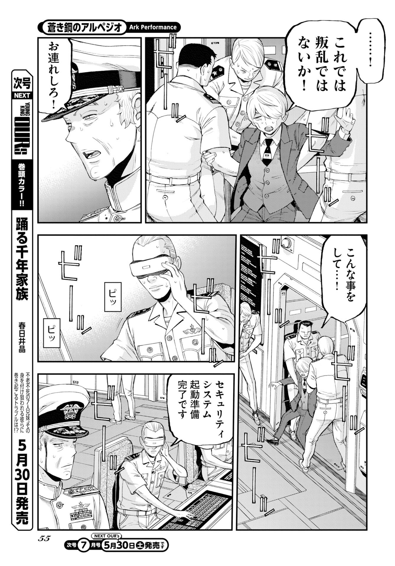 Read AOKI HAGANE NO ARPEGGIO Chapter 176 [High Quality / Full] - Page 23 - nicomanga.net
