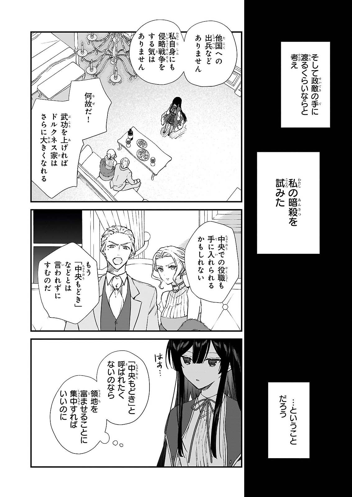 AKUYAKU REIJOU LEVEL 99: WATASHI WA URABOSS DESU GA MAOU DE WA ARIMASEN Chapter 25.2 page 6 - nihonkuni.com