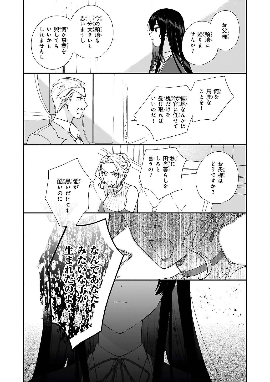AKUYAKU REIJOU LEVEL 99: WATASHI WA URABOSS DESU GA MAOU DE WA ARIMASEN Chapter 25.2 page 7 - nihonkuni.com
