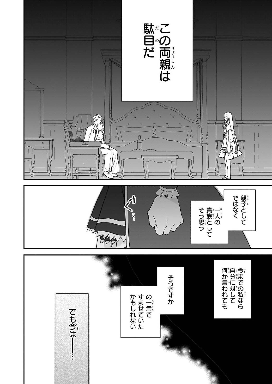 AKUYAKU REIJOU LEVEL 99: WATASHI WA URABOSS DESU GA MAOU DE WA ARIMASEN Chapter 25.2 page 8 - nihonkuni.com