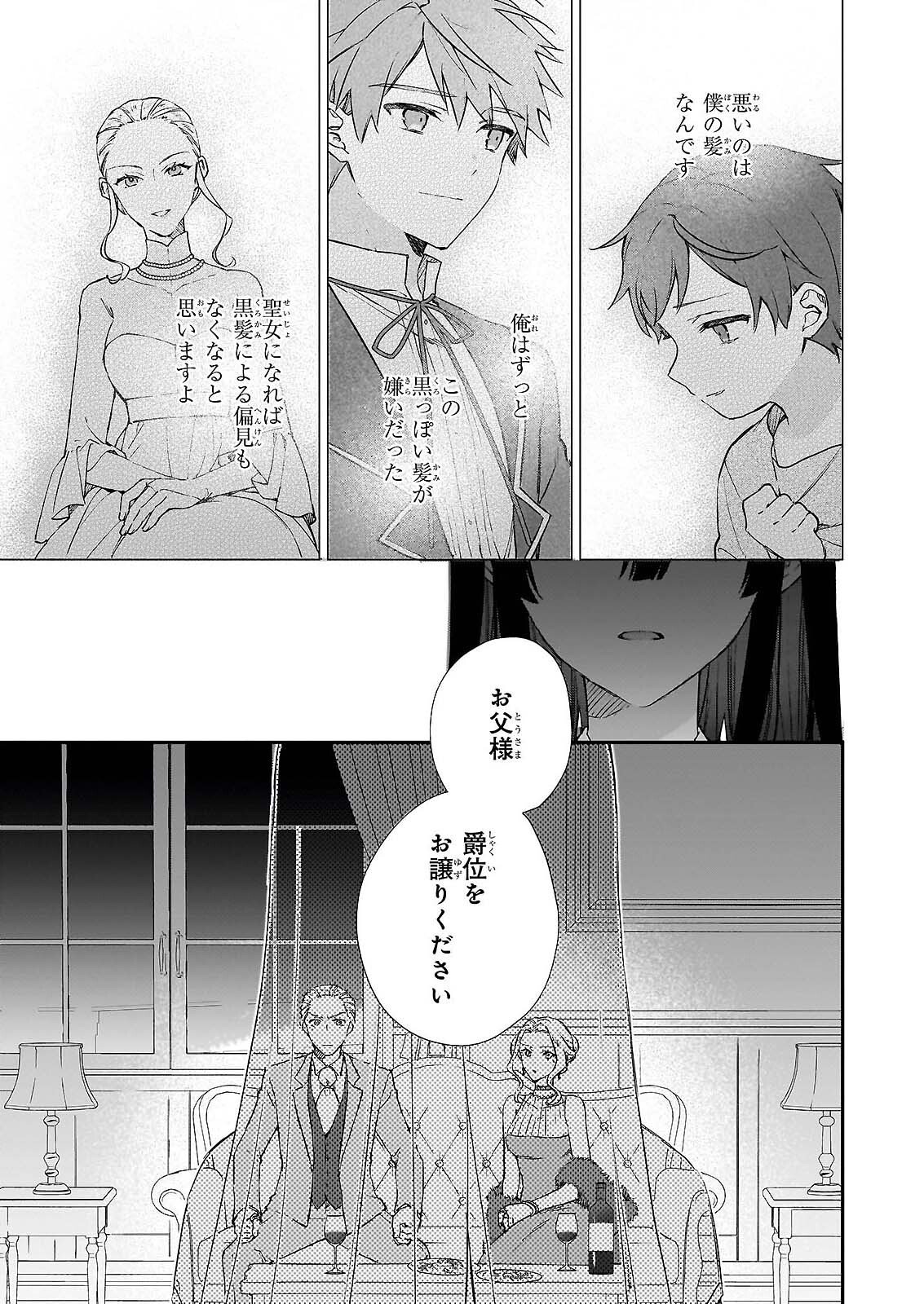 AKUYAKU REIJOU LEVEL 99: WATASHI WA URABOSS DESU GA MAOU DE WA ARIMASEN Chapter 25.2 page 9 - nihonkuni.com