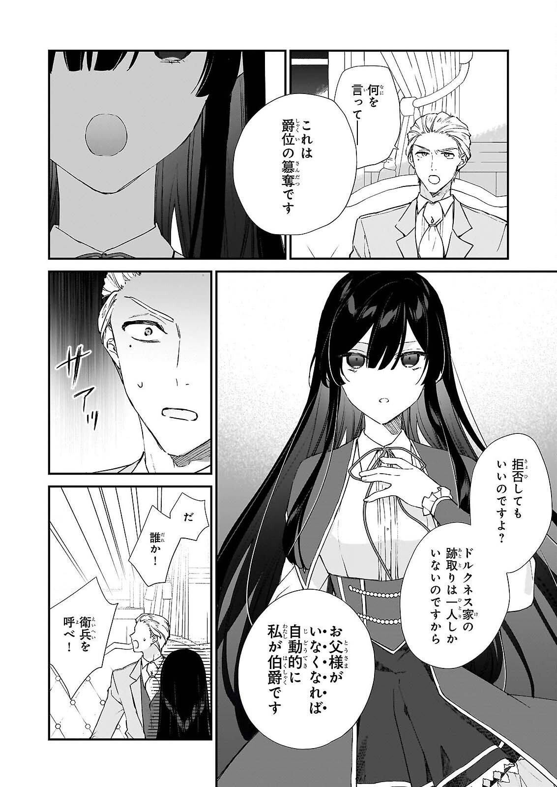 AKUYAKU REIJOU LEVEL 99: WATASHI WA URABOSS DESU GA MAOU DE WA ARIMASEN Chapter 25.2 page 10 - nihonkuni.com