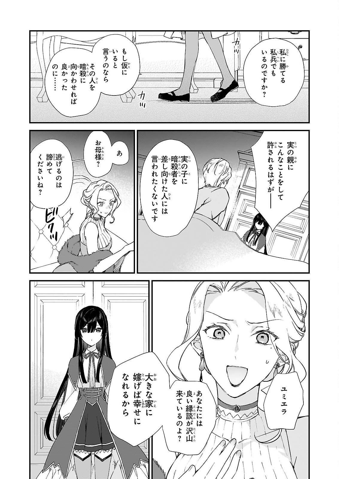 AKUYAKU REIJOU LEVEL 99: WATASHI WA URABOSS DESU GA MAOU DE WA ARIMASEN Chapter 25.2 page 11 - nihonkuni.com