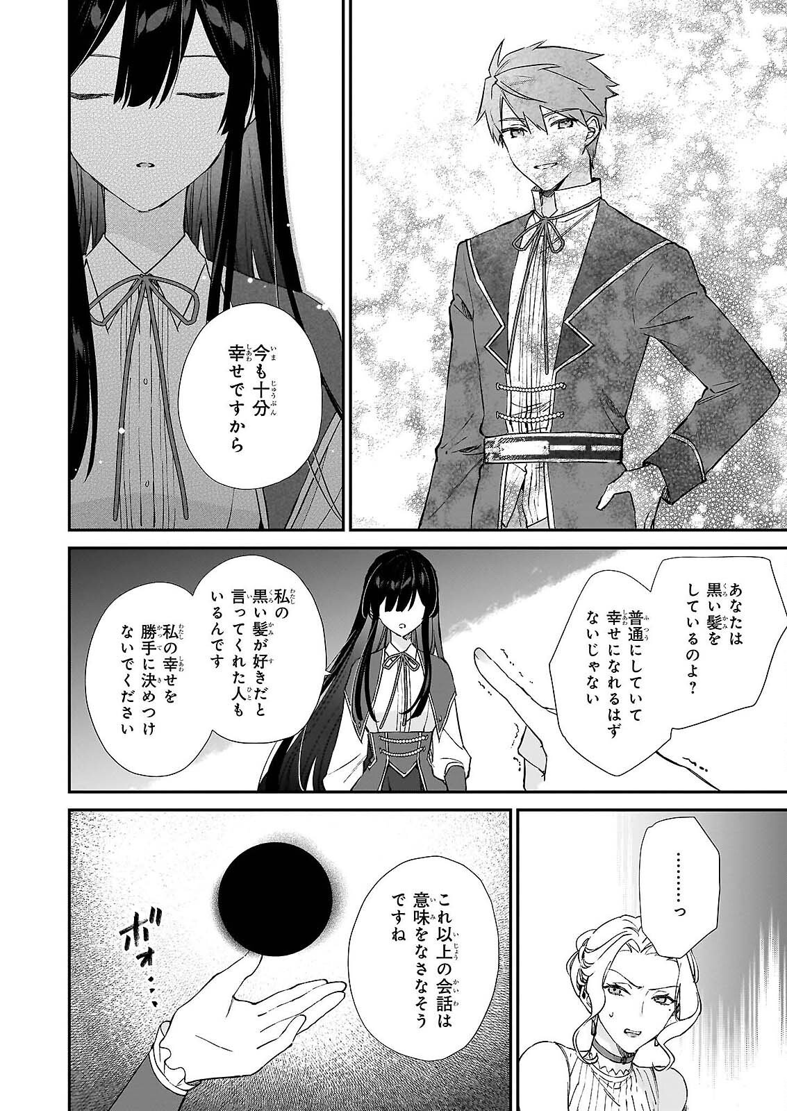 AKUYAKU REIJOU LEVEL 99: WATASHI WA URABOSS DESU GA MAOU DE WA ARIMASEN Chapter 25.2 page 12 - nihonkuni.com