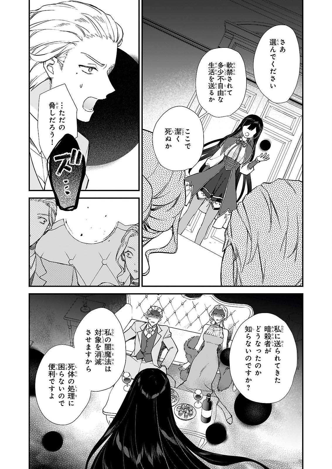 AKUYAKU REIJOU LEVEL 99: WATASHI WA URABOSS DESU GA MAOU DE WA ARIMASEN Chapter 25.2 page 13 - nihonkuni.com