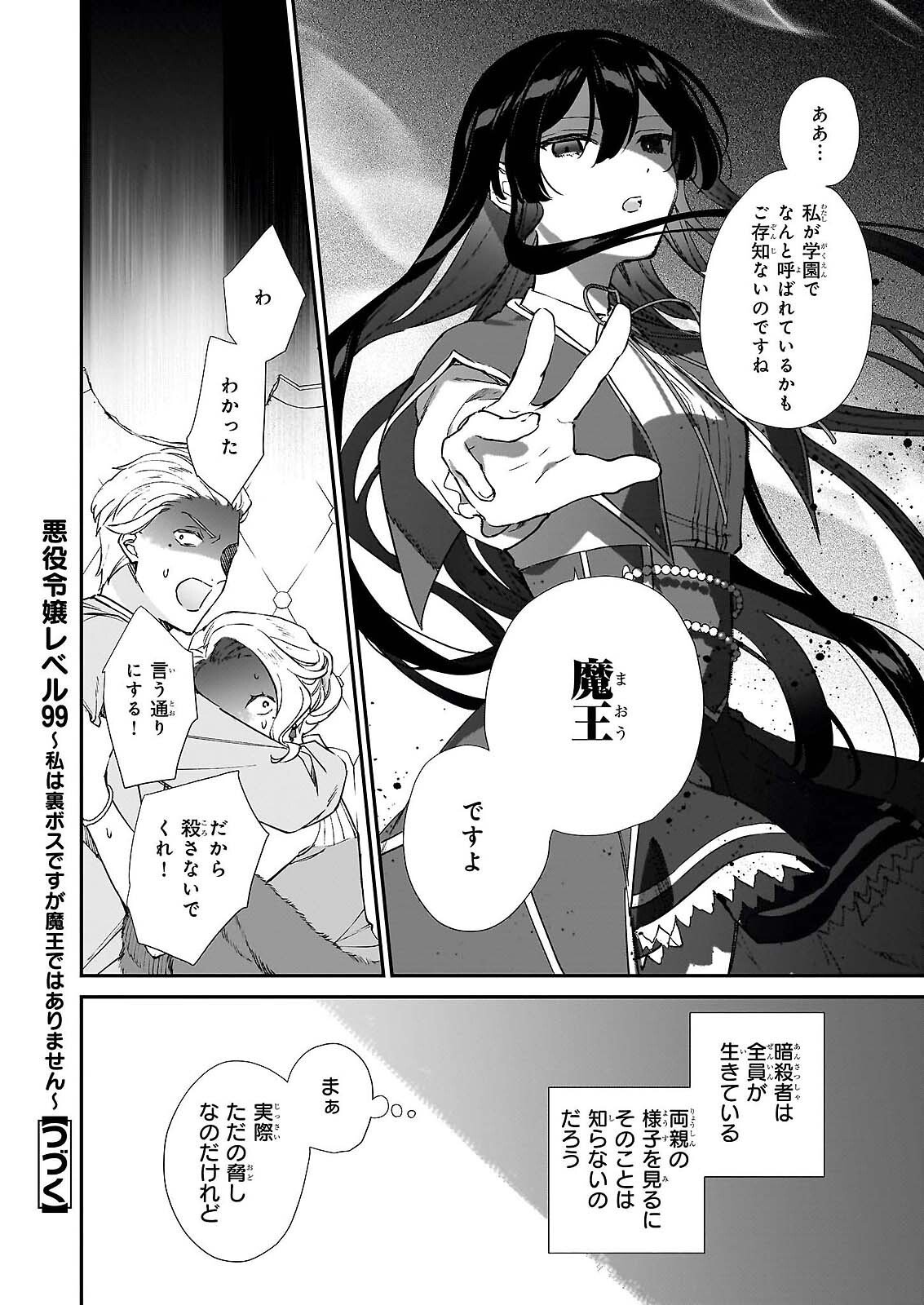 AKUYAKU REIJOU LEVEL 99: WATASHI WA URABOSS DESU GA MAOU DE WA ARIMASEN Chapter 25.2 page 14 - nihonkuni.com