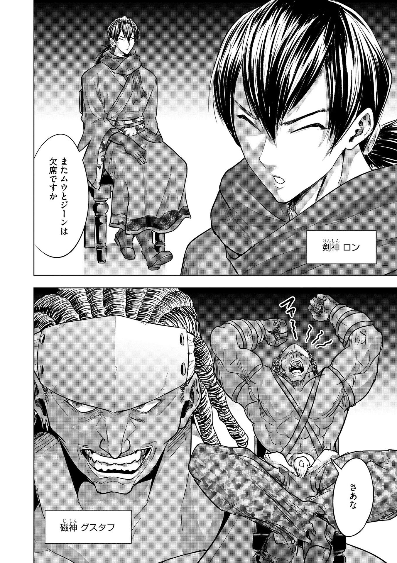 SATSUJIN PIERROT NO SHITSUMON Chapter 27 page 2 - nihonkuni.com