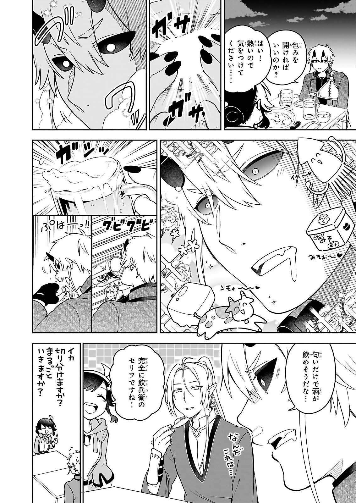 SUTERARE SEIJO NO ISEKAI GOHANTABI: KAKURE SUKIRU DE CAMPING CAR O SHOUKAN SHIMASHITA Chapter 21.2 page 2 - nihonkuni.com