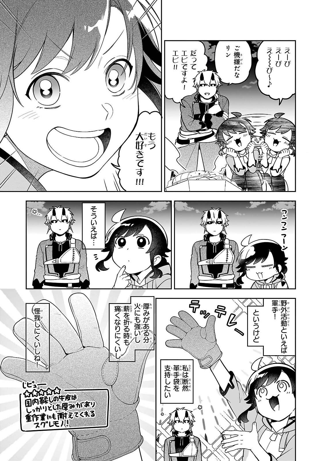 SUTERARE SEIJO NO ISEKAI GOHANTABI: KAKURE SUKIRU DE CAMPING CAR O SHOUKAN SHIMASHITA Chapter 21.2 page 9 - nihonkuni.com