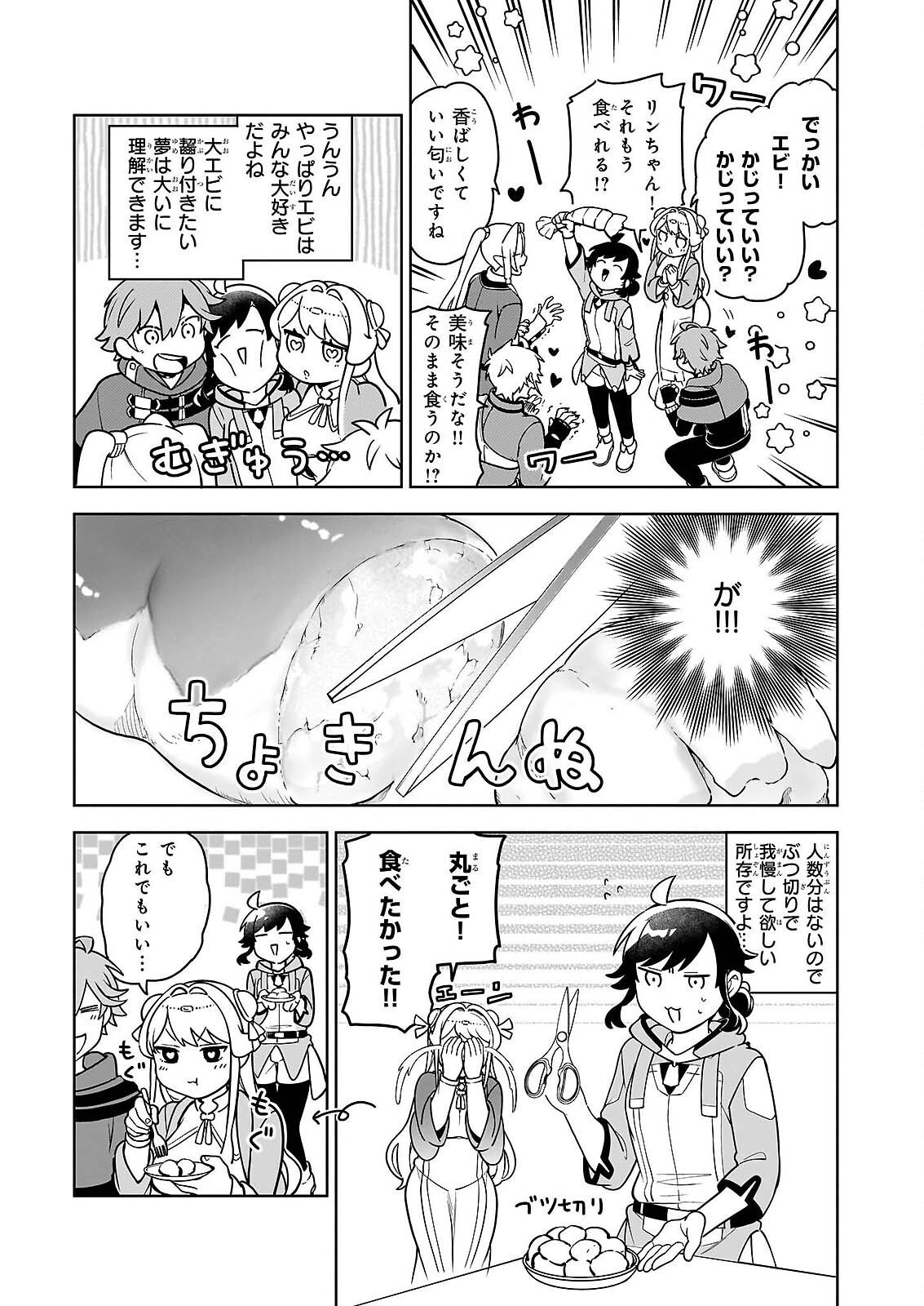 SUTERARE SEIJO NO ISEKAI GOHANTABI: KAKURE SUKIRU DE CAMPING CAR O SHOUKAN SHIMASHITA Chapter 21.2 page 11 - nihonkuni.com
