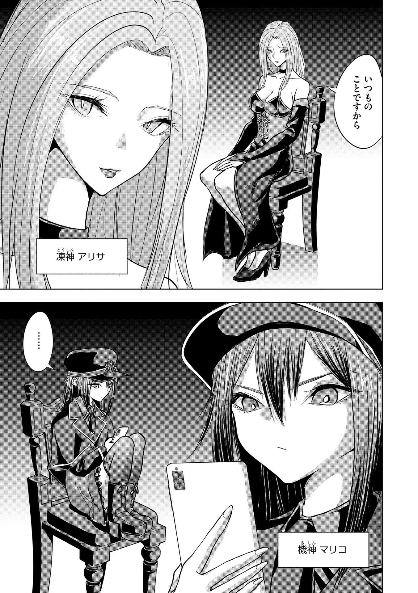 SATSUJIN PIERROT NO SHITSUMON Chapter 27 page 3 - nihonkuni.com