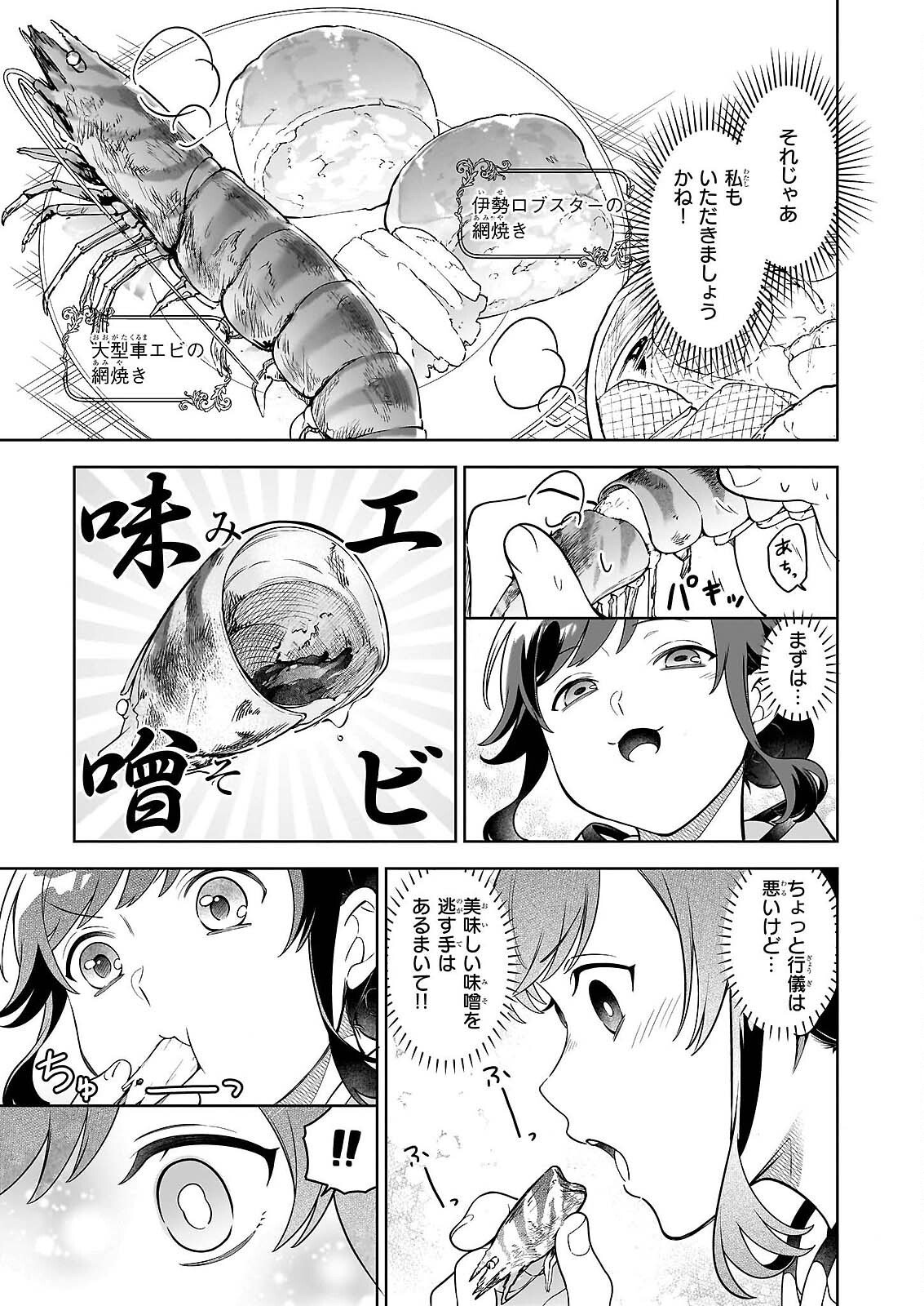 SUTERARE SEIJO NO ISEKAI GOHANTABI: KAKURE SUKIRU DE CAMPING CAR O SHOUKAN SHIMASHITA Chapter 21.2 page 13 - nihonkuni.com