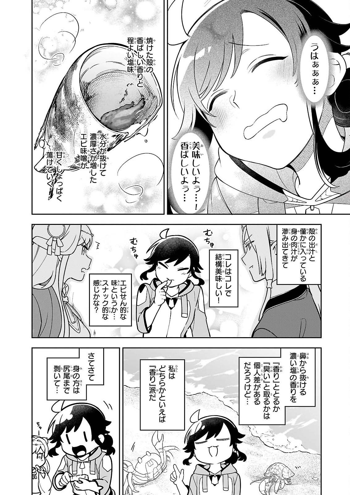 SUTERARE SEIJO NO ISEKAI GOHANTABI: KAKURE SUKIRU DE CAMPING CAR O SHOUKAN SHIMASHITA Chapter 21.2 page 14 - nihonkuni.com