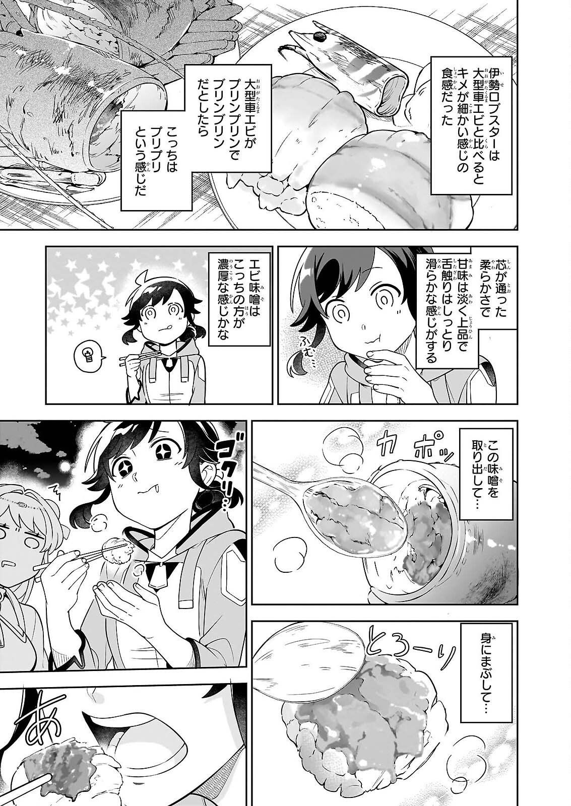 SUTERARE SEIJO NO ISEKAI GOHANTABI: KAKURE SUKIRU DE CAMPING CAR O SHOUKAN SHIMASHITA Chapter 21.2 page 17 - nihonkuni.com